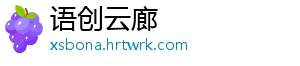 语创云廊